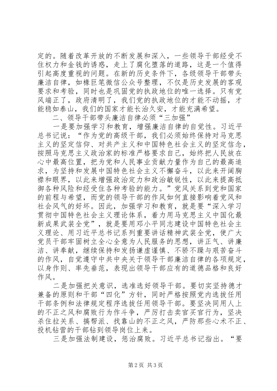 2024年廉洁自律研讨讲话材料_第2页