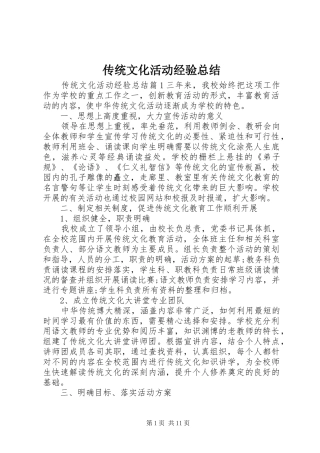2024年传统文化活动经验总结