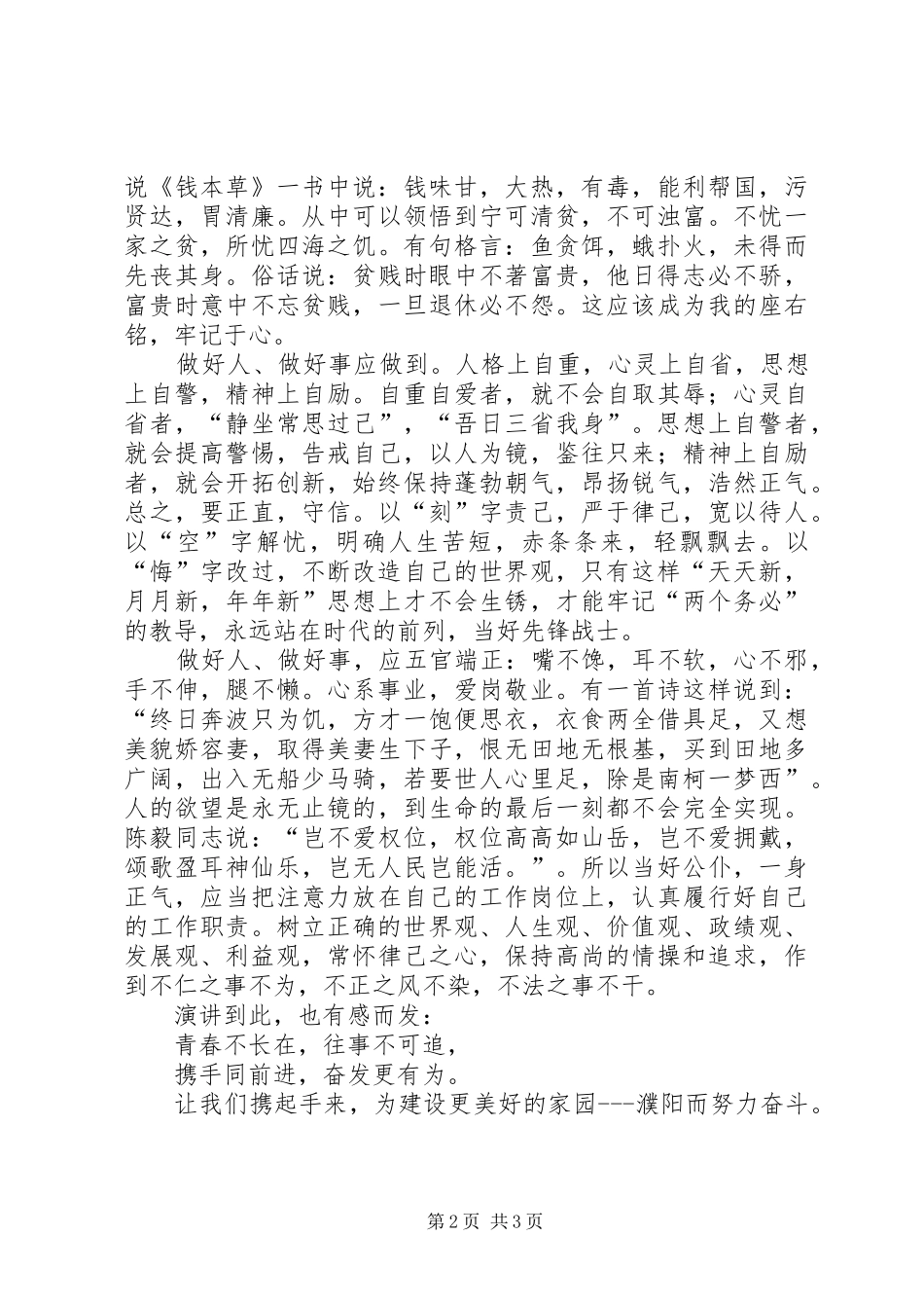 2024年廉洁自律演讲稿_第2页