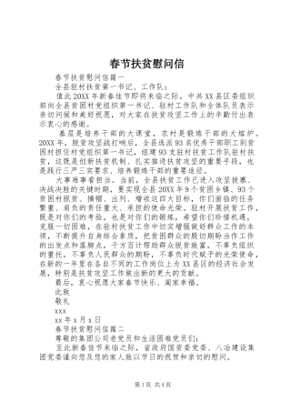 2024年春节扶贫慰问信