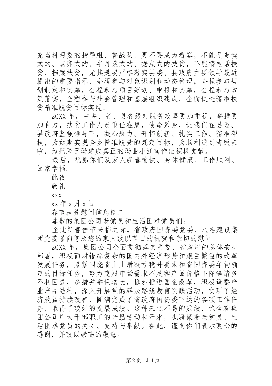 2024年春节扶贫慰问信息_第2页