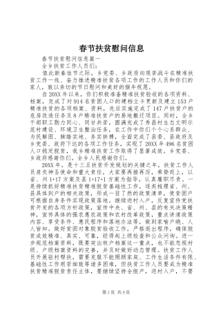 2024年春节扶贫慰问信息