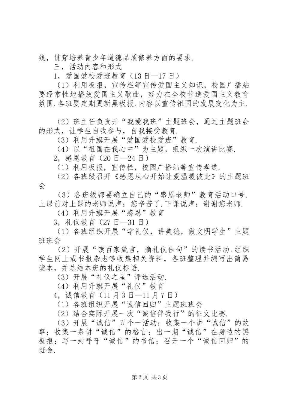 2024年传统文化教育活动计划方案_第2页