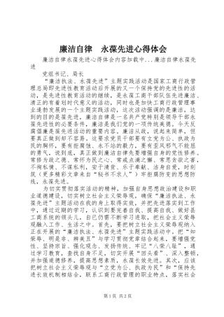 2024年廉洁自律永葆先进心得体会