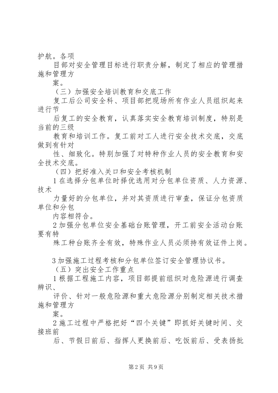 2024年春节复工检查及全国两会期间建筑施工安全生产管理工作总结_第2页