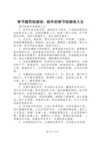 2024年春节搞笑祝福语蛇年的春节祝福语大全