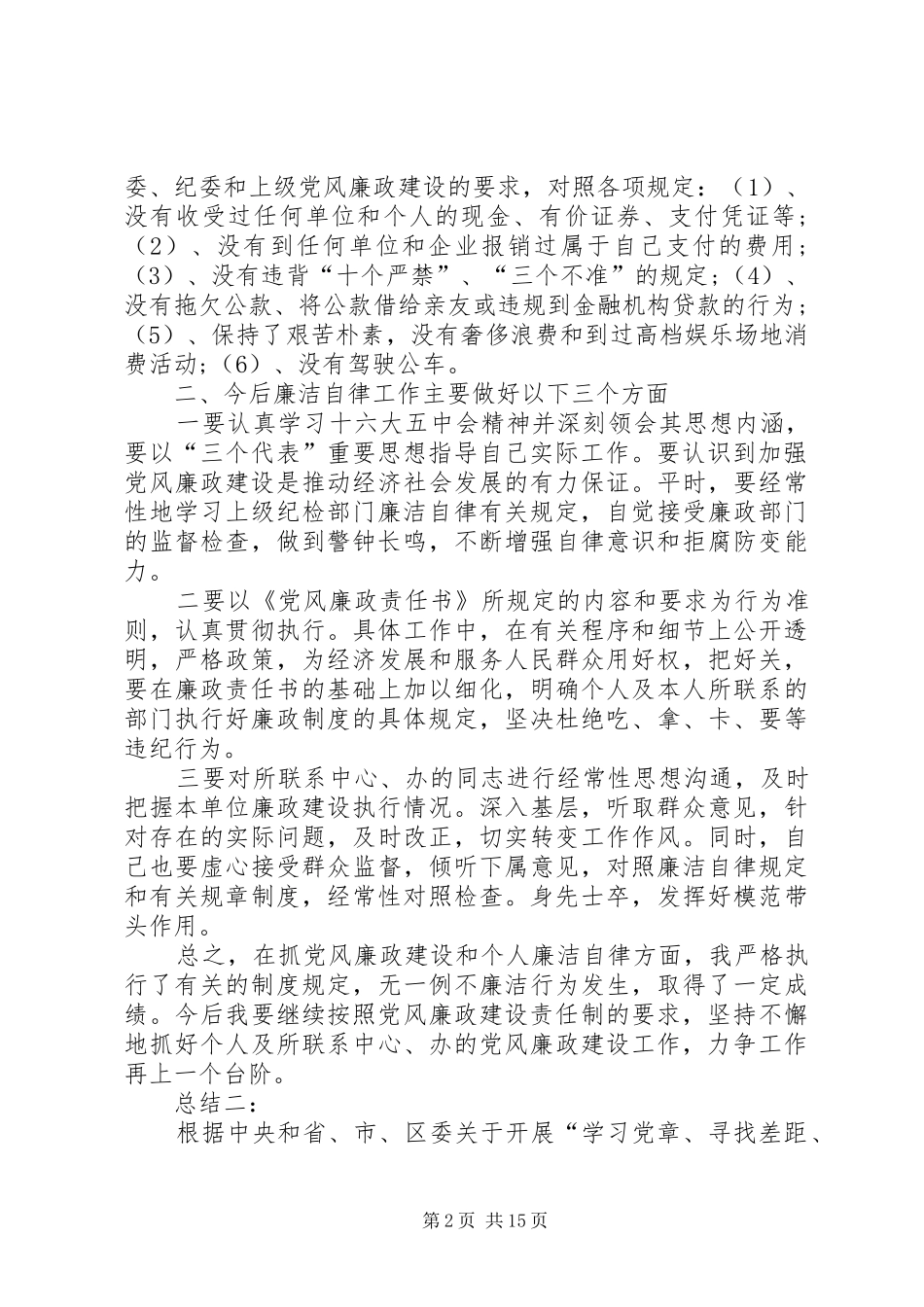 2024年廉洁自律整改总结_第2页