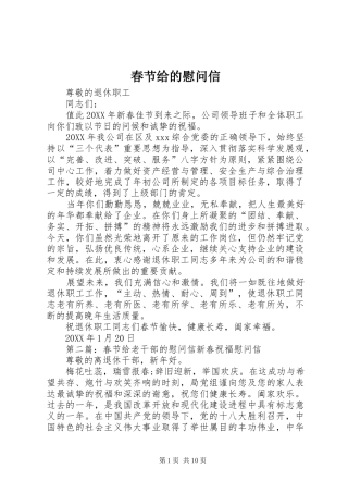 2024年春节给的慰问信