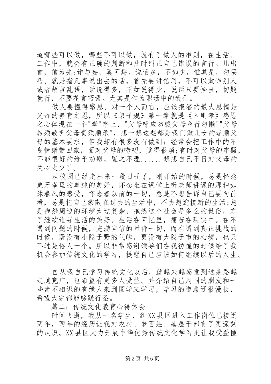 2024年传统文化教育心得体会_第2页
