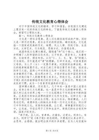 2024年传统文化教育心得体会