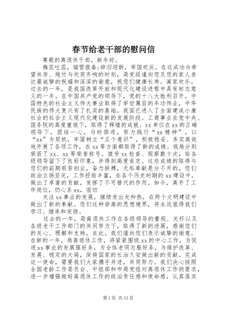 2024年春节给老干部的慰问信