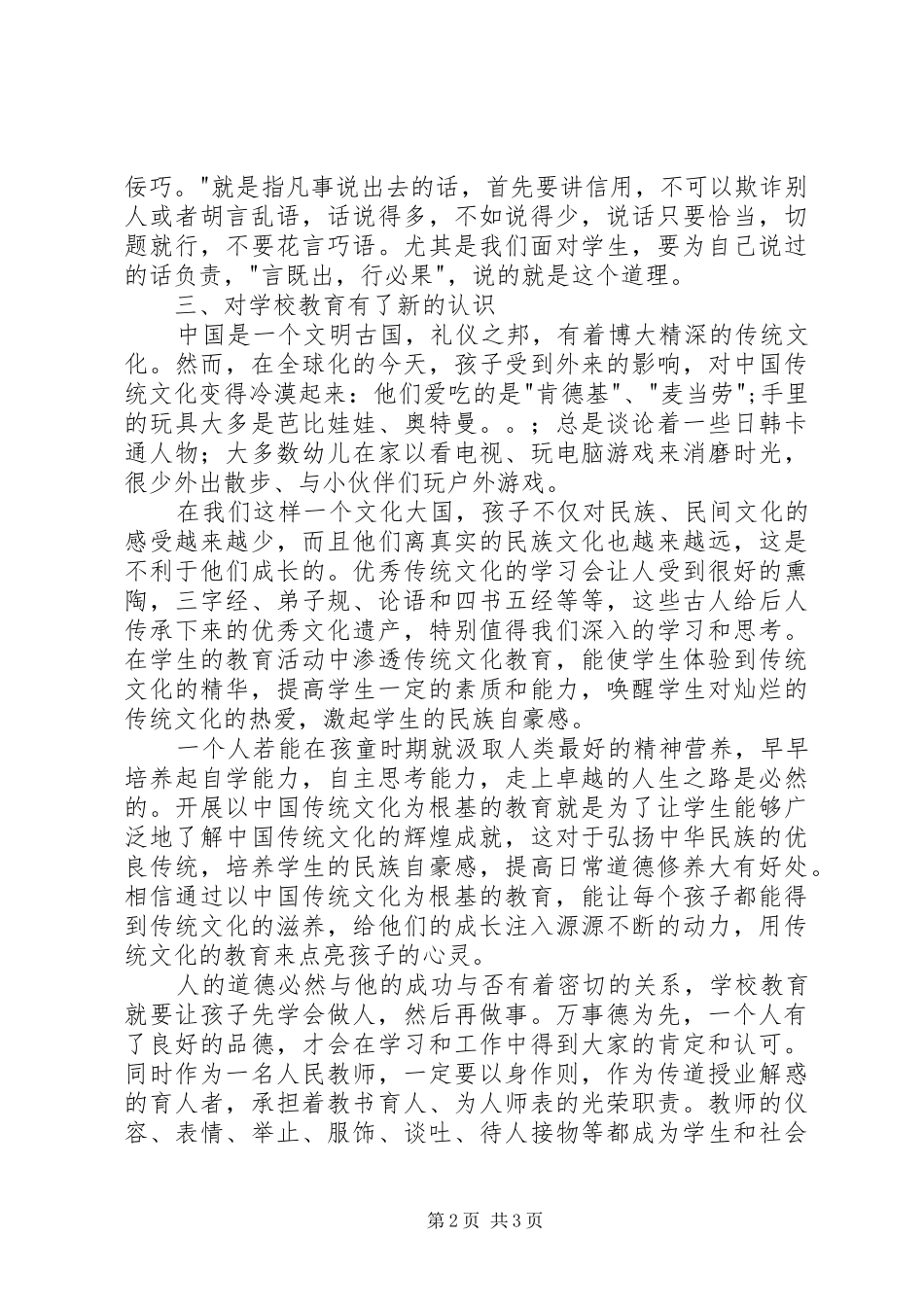 2024年传统文化教育学习心得_第2页