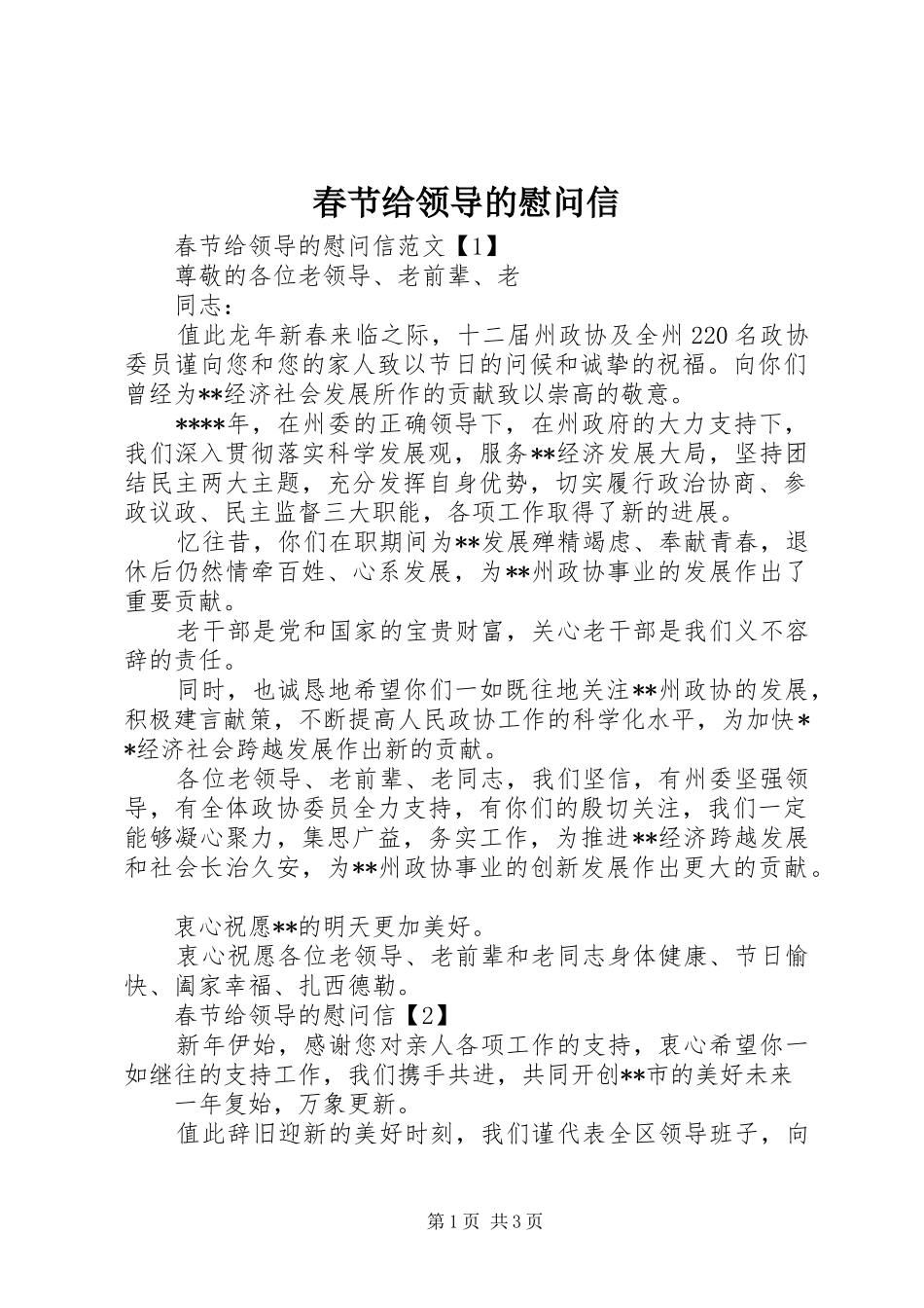 2024年春节给领导的慰问信_第1页