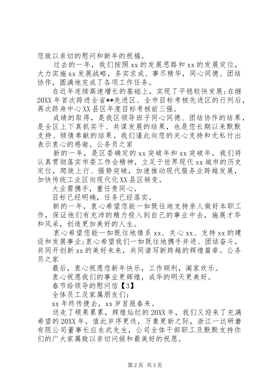 2024年春节给领导的慰问信_第2页