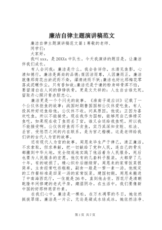 2024年廉洁自律主题演讲稿范文