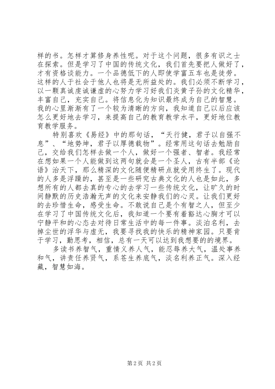 2024年传统文化知识心得体会_第2页