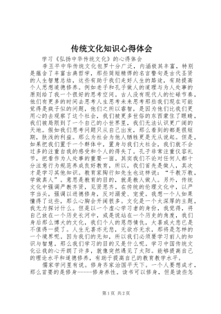 2024年传统文化知识心得体会
