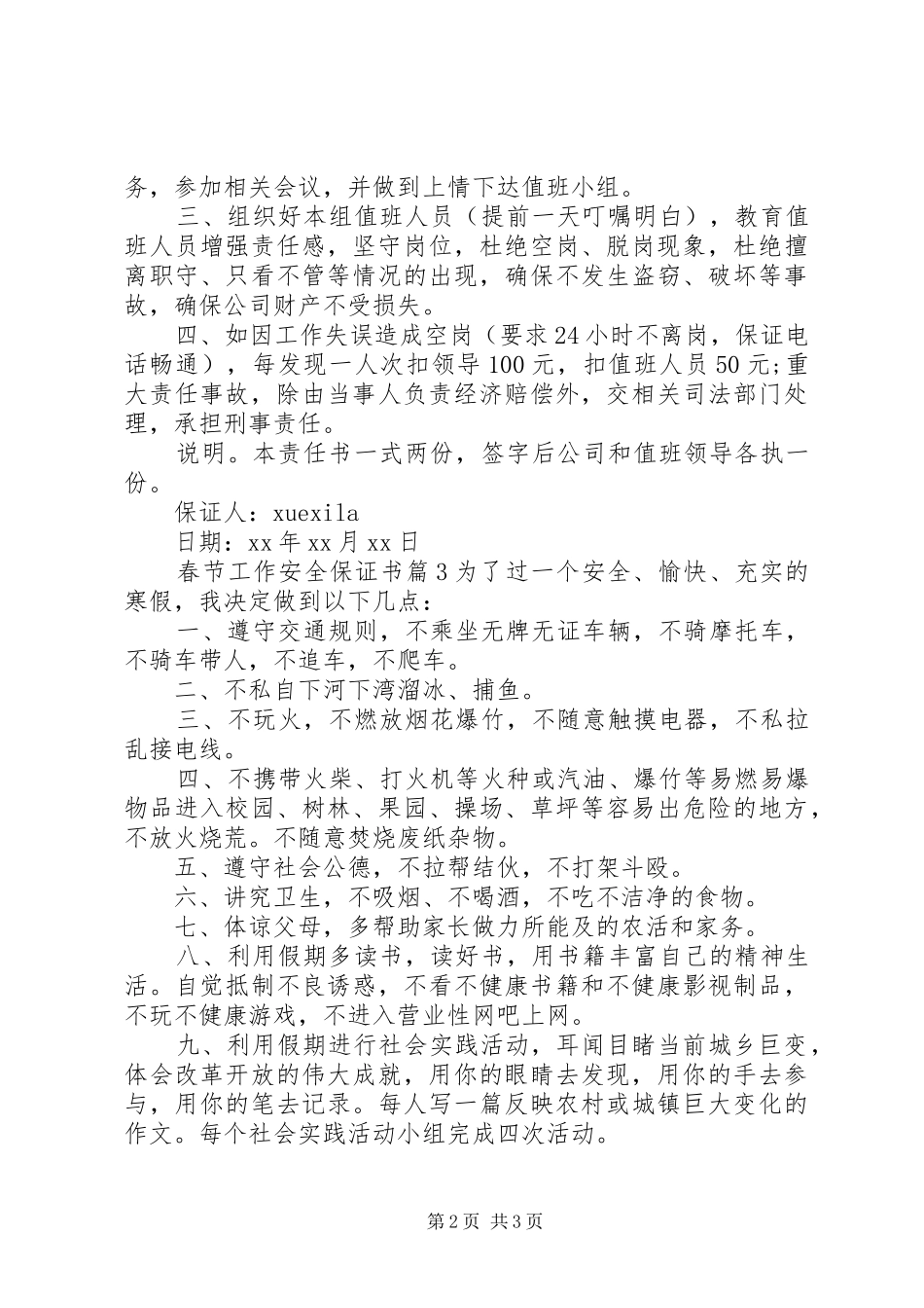 2024年春节工作安全保证书_第2页