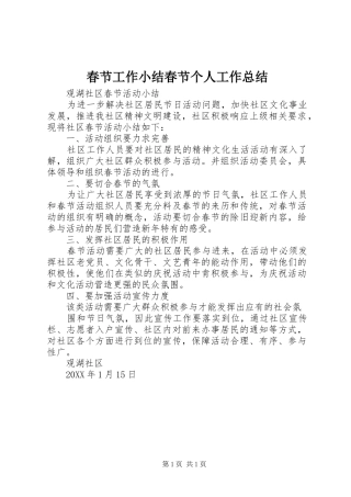 2024年春节工作小结春节个人工作总结