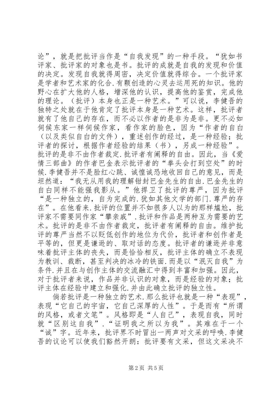 2024年传统文学批评现代化的批评家透析_第2页