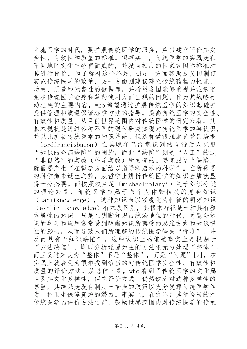 2024年传统医学政策原创思想_第2页