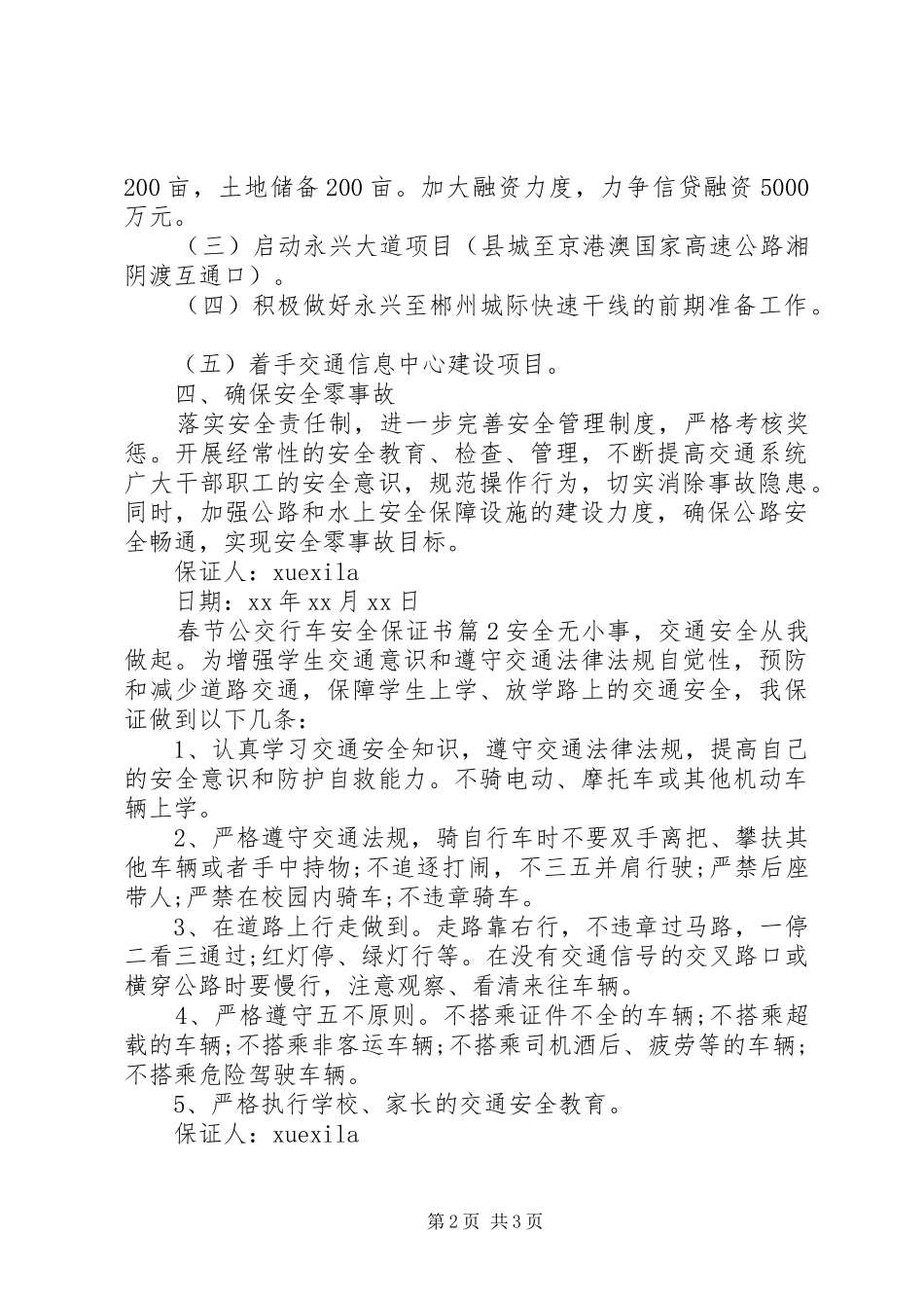 2024年春节公交行车安全保证书_第2页