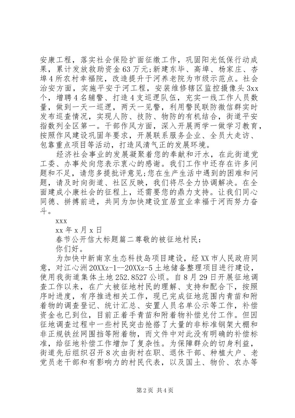2024年春节公开信大标题_第2页