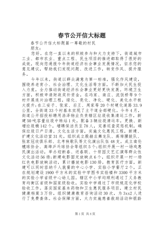 2024年春节公开信大标题