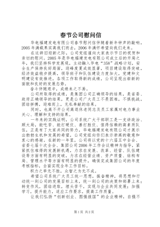 2024年春节公司慰问信