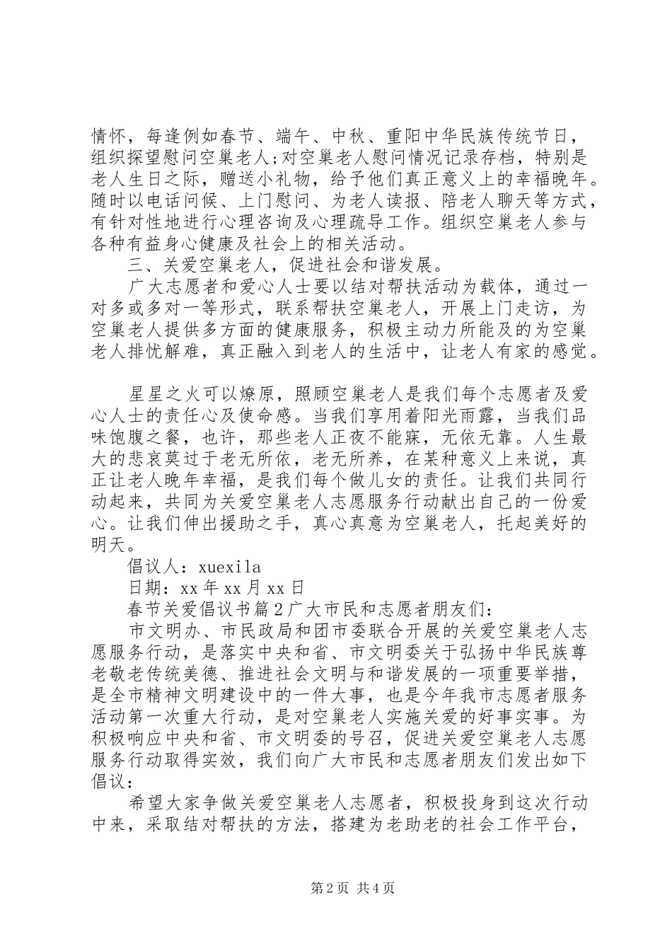 2024年春节关爱倡议书_第2页