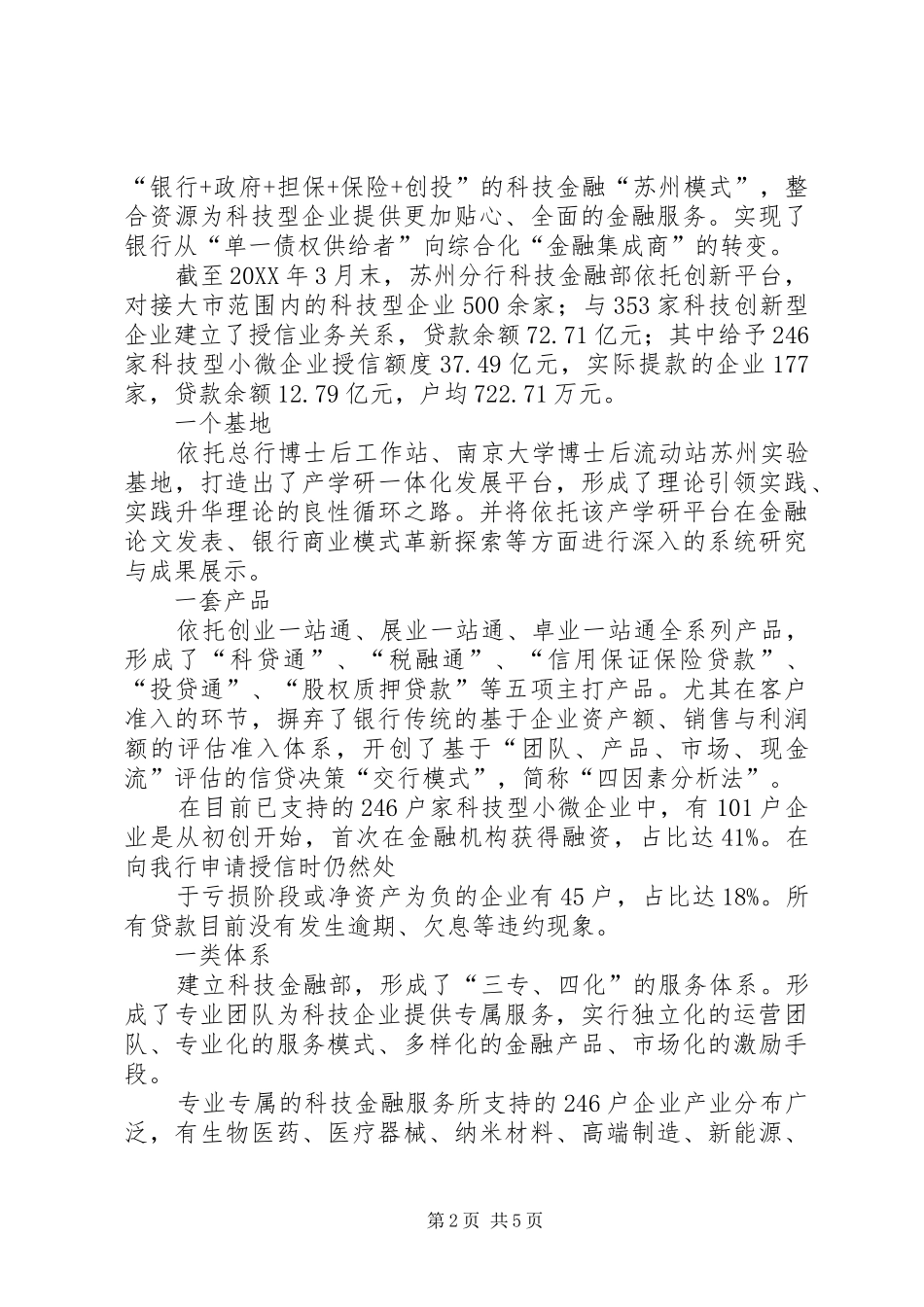 2024年传统银行如何玩转金融科技看民生银行的创新实践之路_第2页