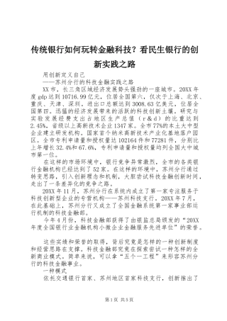 2024年传统银行如何玩转金融科技看民生银行的创新实践之路