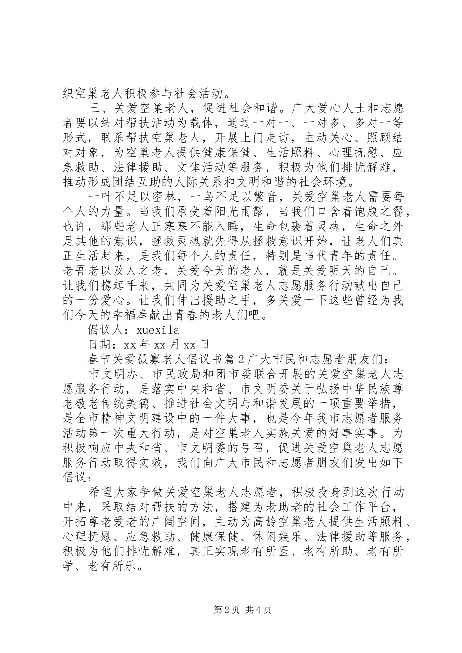 2024年春节关爱孤寡老人倡议书_第2页
