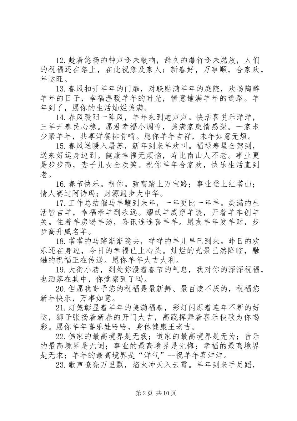 2024年春节过节的祝福短信_第2页
