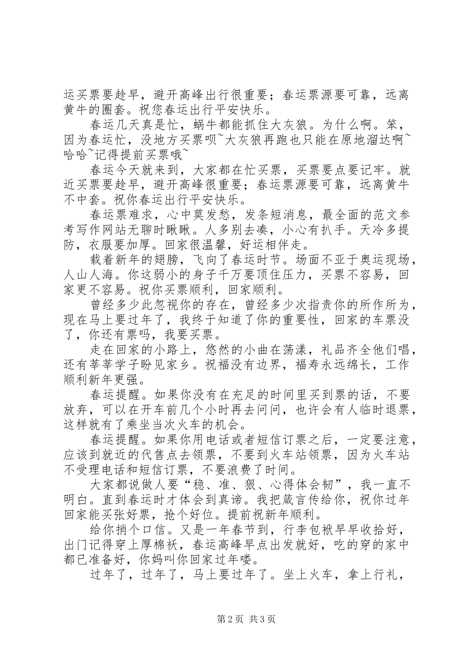 2024年春节过年回家祝福短信_第2页