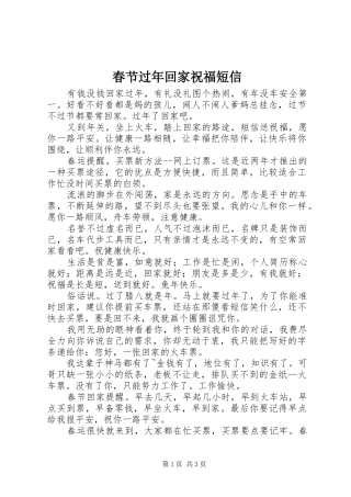 2024年春节过年回家祝福短信