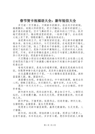 2024年春节贺卡祝福语大全新年短信大全