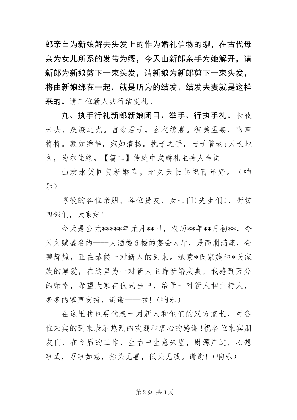 2024年传统中式婚礼主持人台词_第2页
