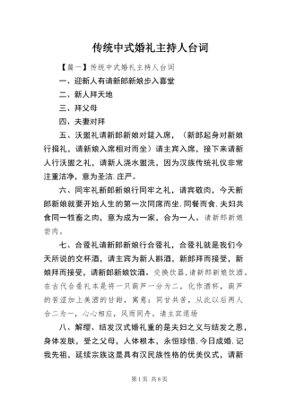 2024年传统中式婚礼主持人台词