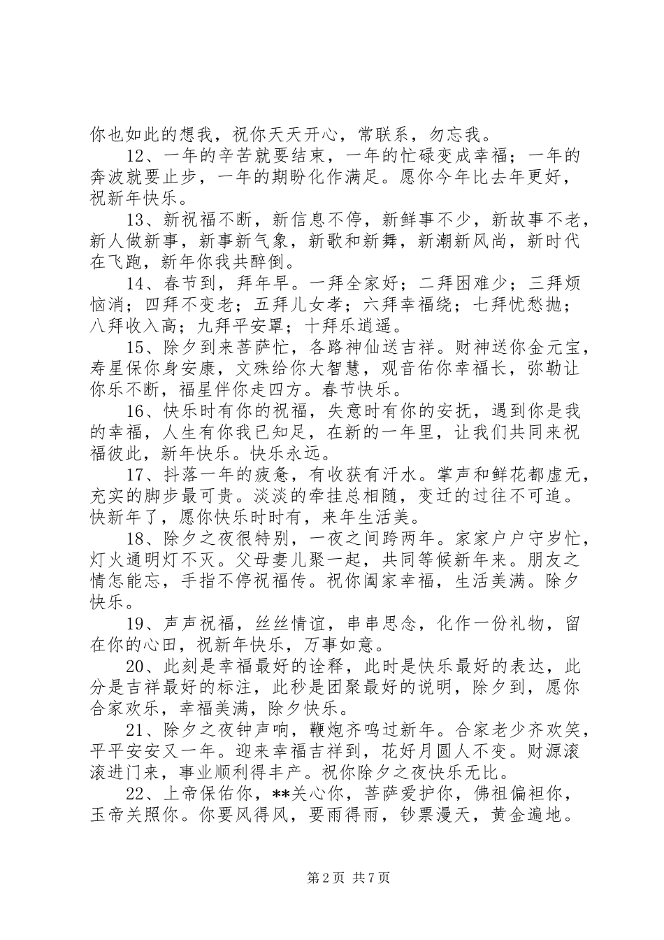 2024年春节贺岁祝福贺词_第2页