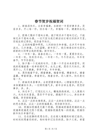 2024年春节贺岁祝福贺词