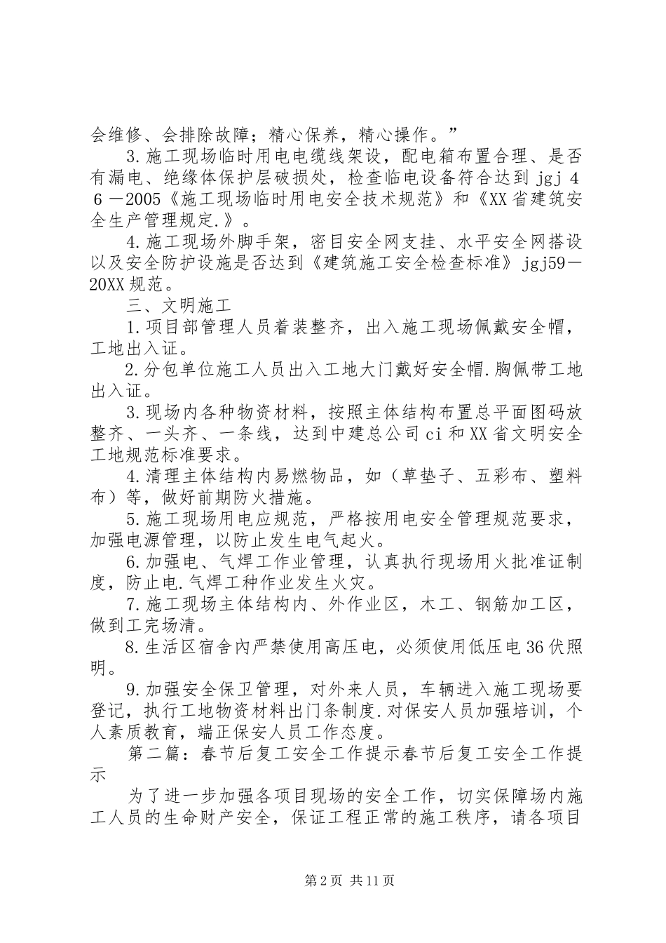 2024年春节后安全工作计划_第2页