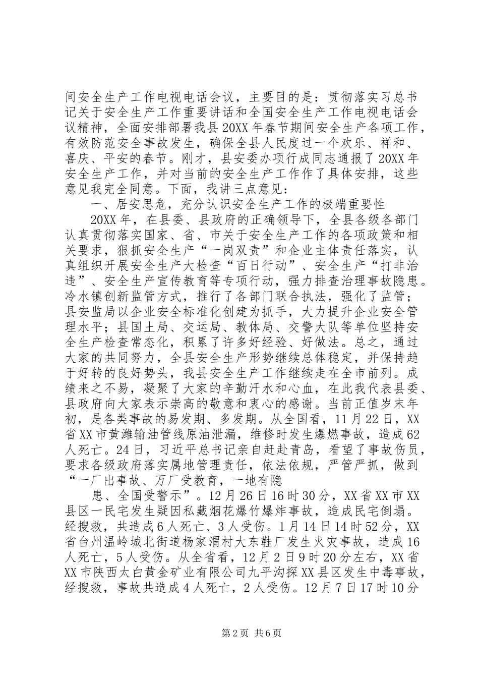 2024年春节后安全生产会议_第2页