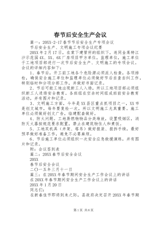 2024年春节后安全生产会议