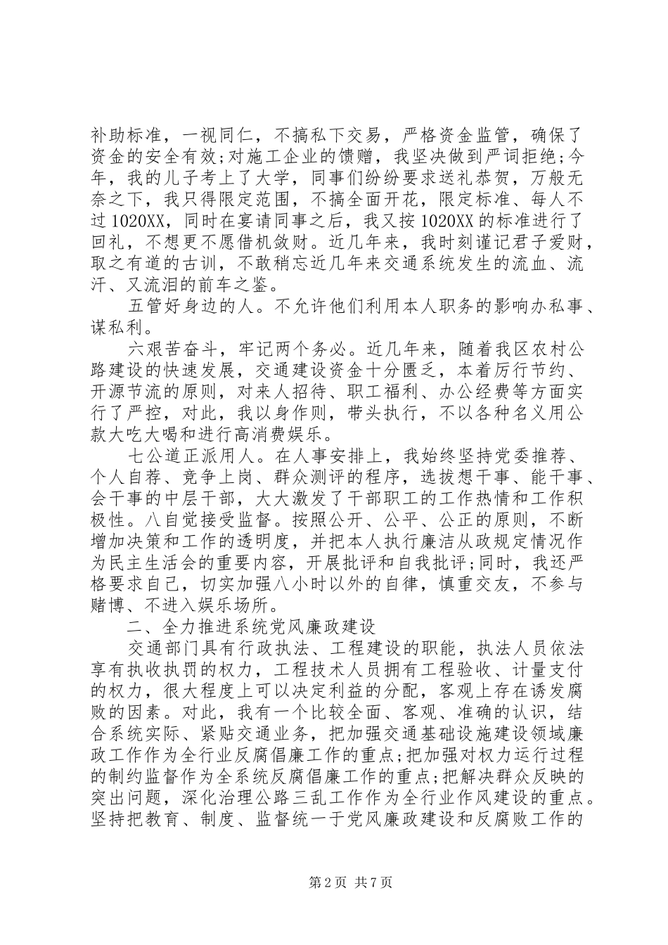 2024年廉洁自律准则学习心得体会_第2页