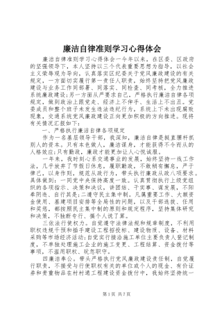 2024年廉洁自律准则学习心得体会