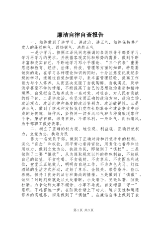 2024年廉洁自律自查报告