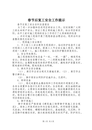 2024年春节后复工安全工作提示