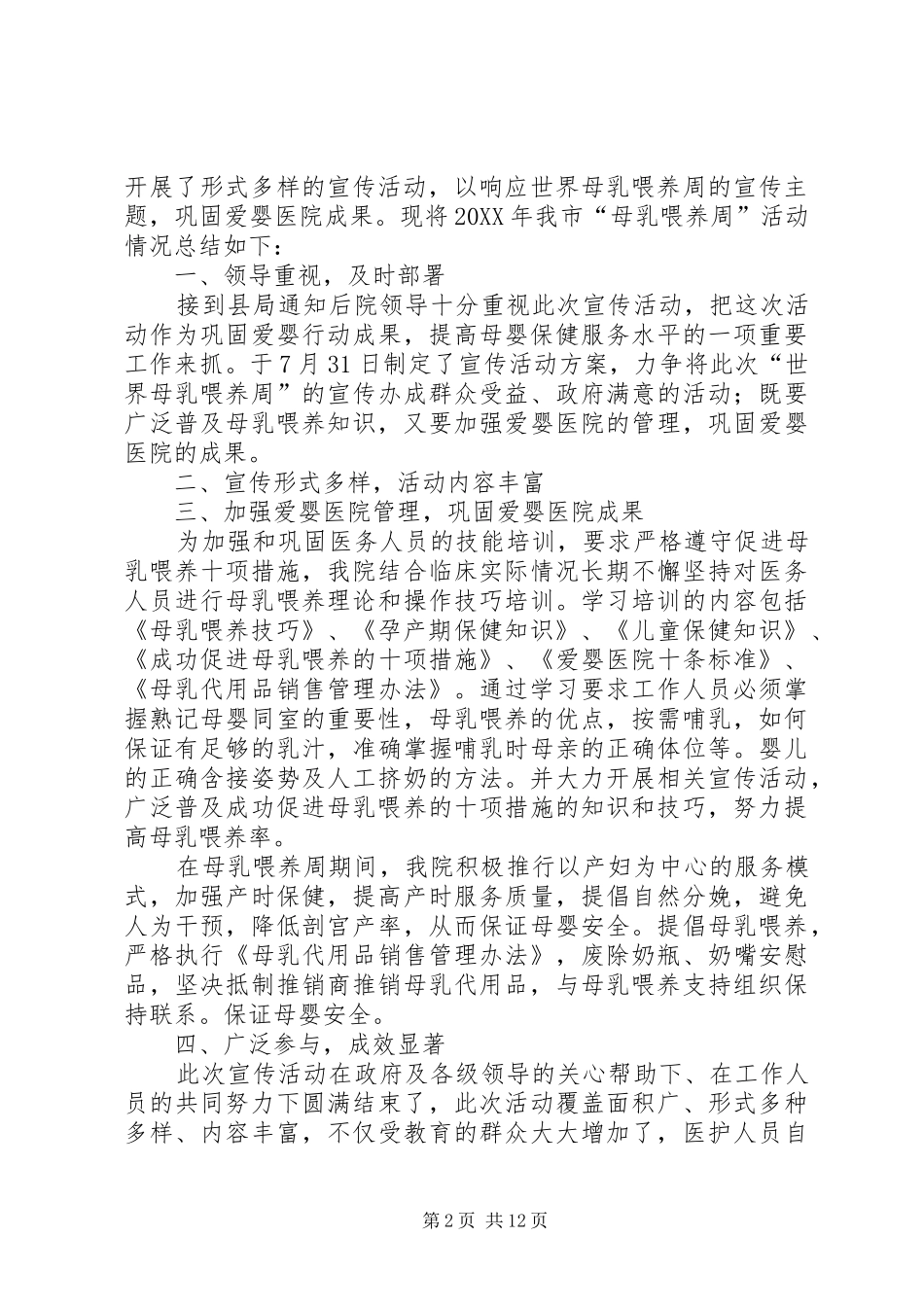 2024年创爱婴医院工作总结_第2页