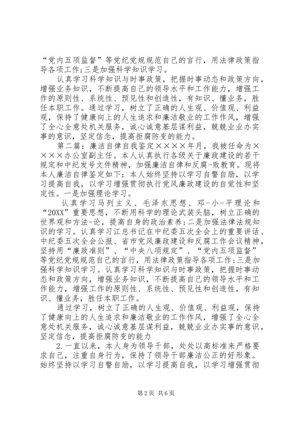 2024年廉洁自律自我鉴定_第2页